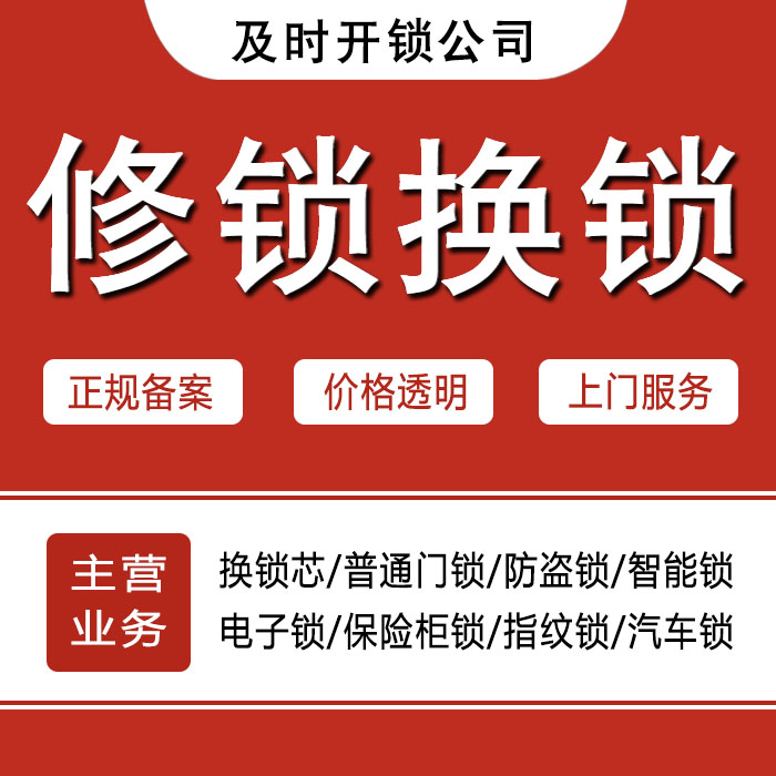 清远连州24小时上门 [开锁换锁修锁] 防盗门·保险柜·汽车锁